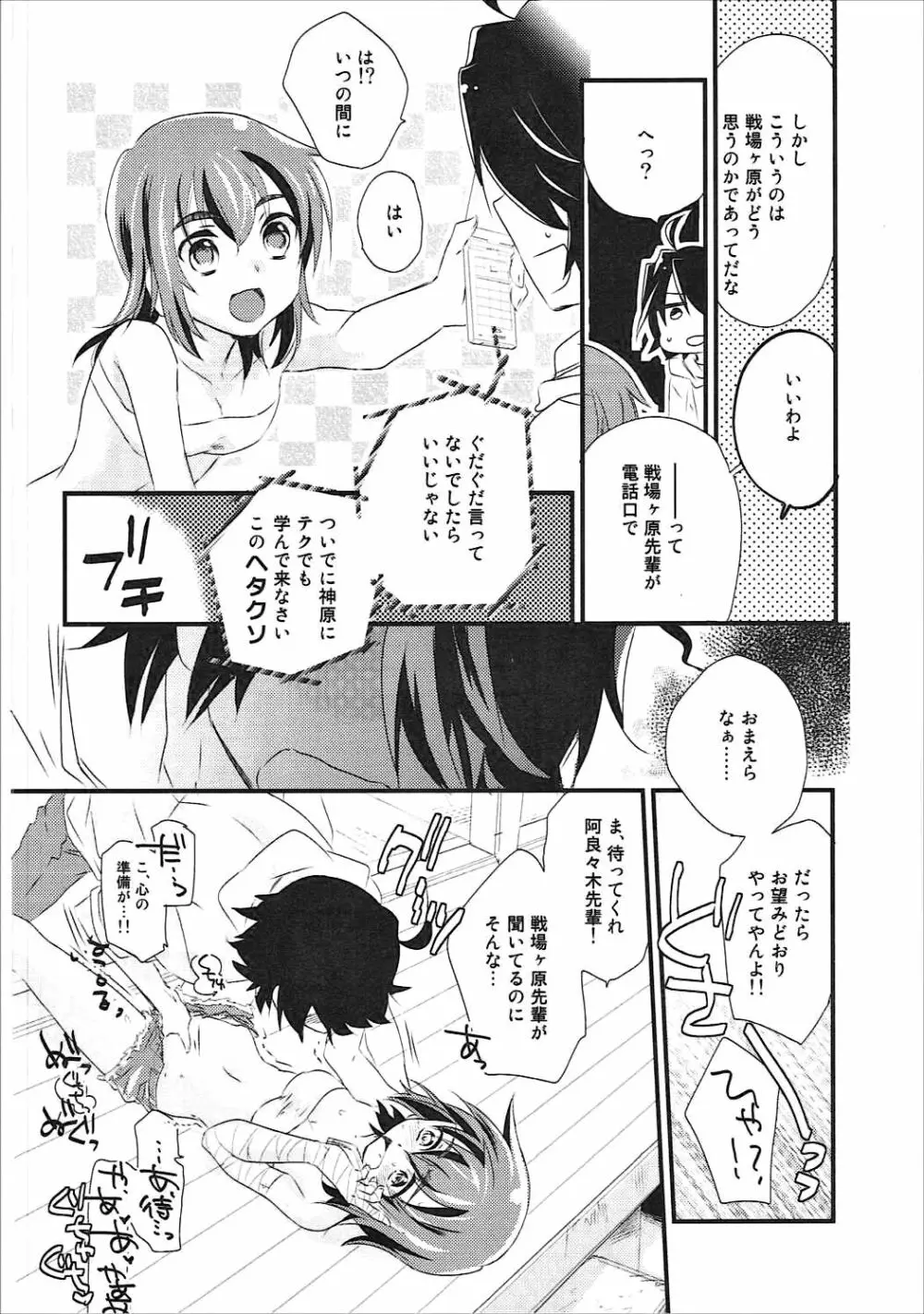 神原まとめ reprint ABLISS 02 FLOWER - page39