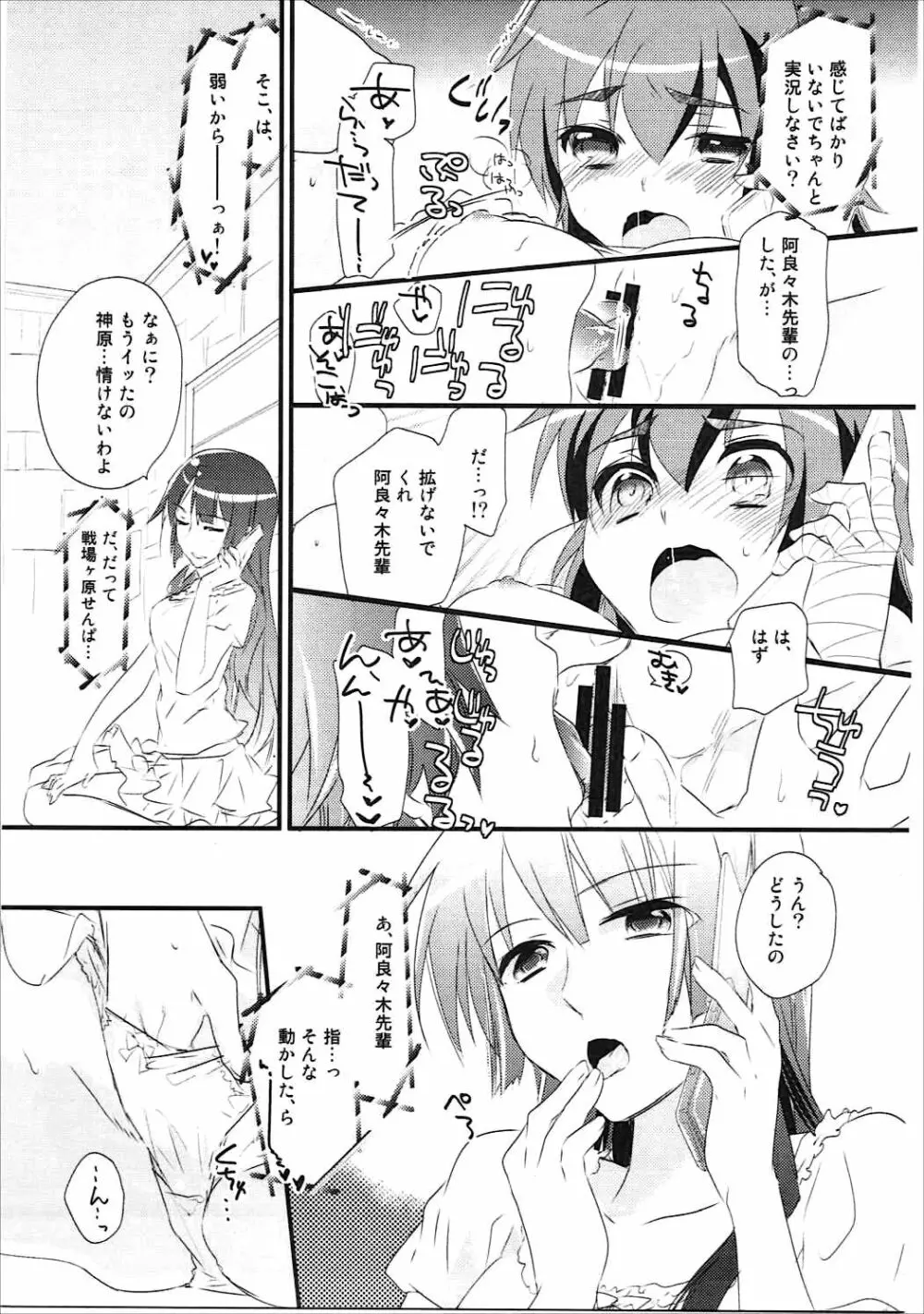 神原まとめ reprint ABLISS 02 FLOWER - page40