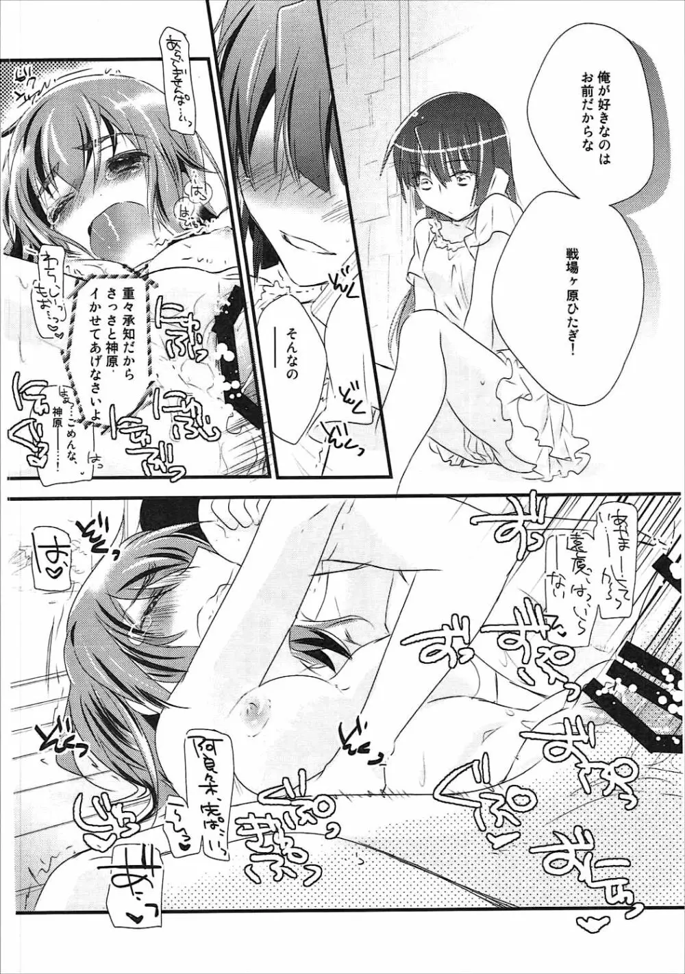 神原まとめ reprint ABLISS 02 FLOWER - page45