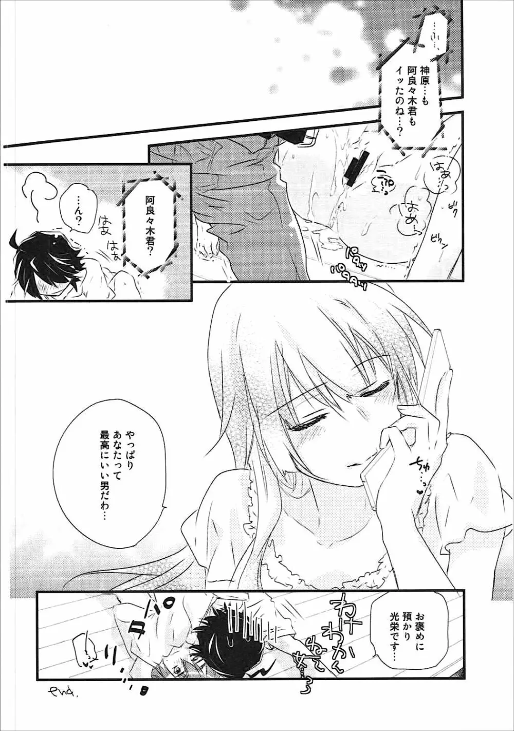 神原まとめ reprint ABLISS 02 FLOWER - page47