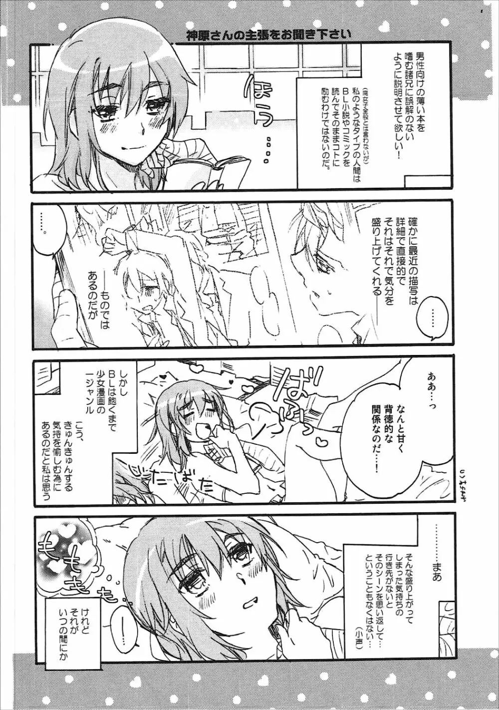 神原まとめ reprint ABLISS 02 FLOWER - page49