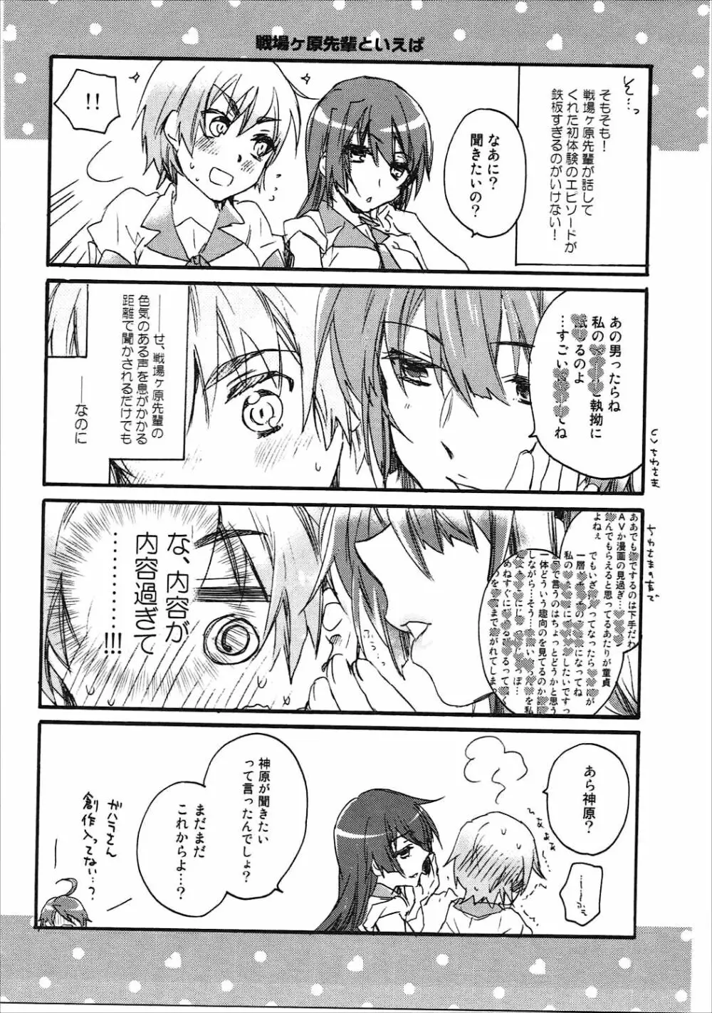 神原まとめ reprint ABLISS 02 FLOWER - page50