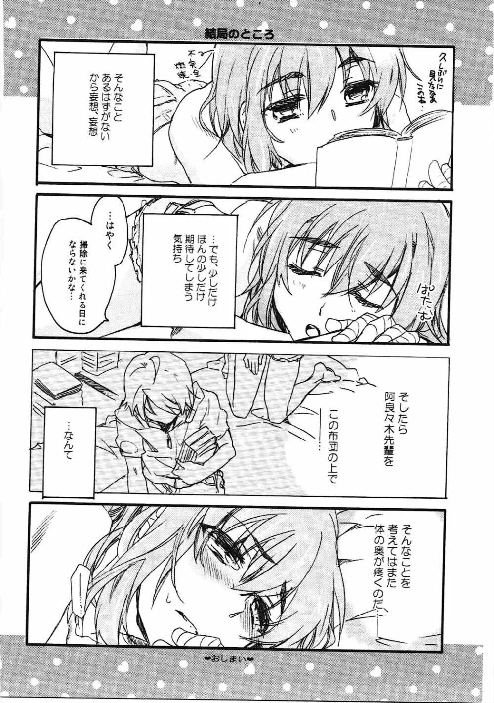 神原まとめ reprint ABLISS 02 FLOWER - page52