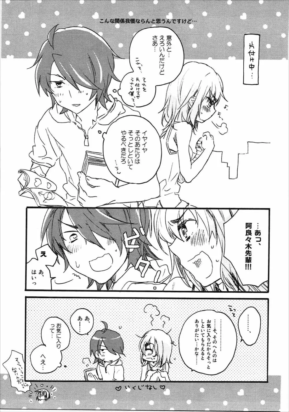 神原まとめ reprint ABLISS 02 FLOWER - page54