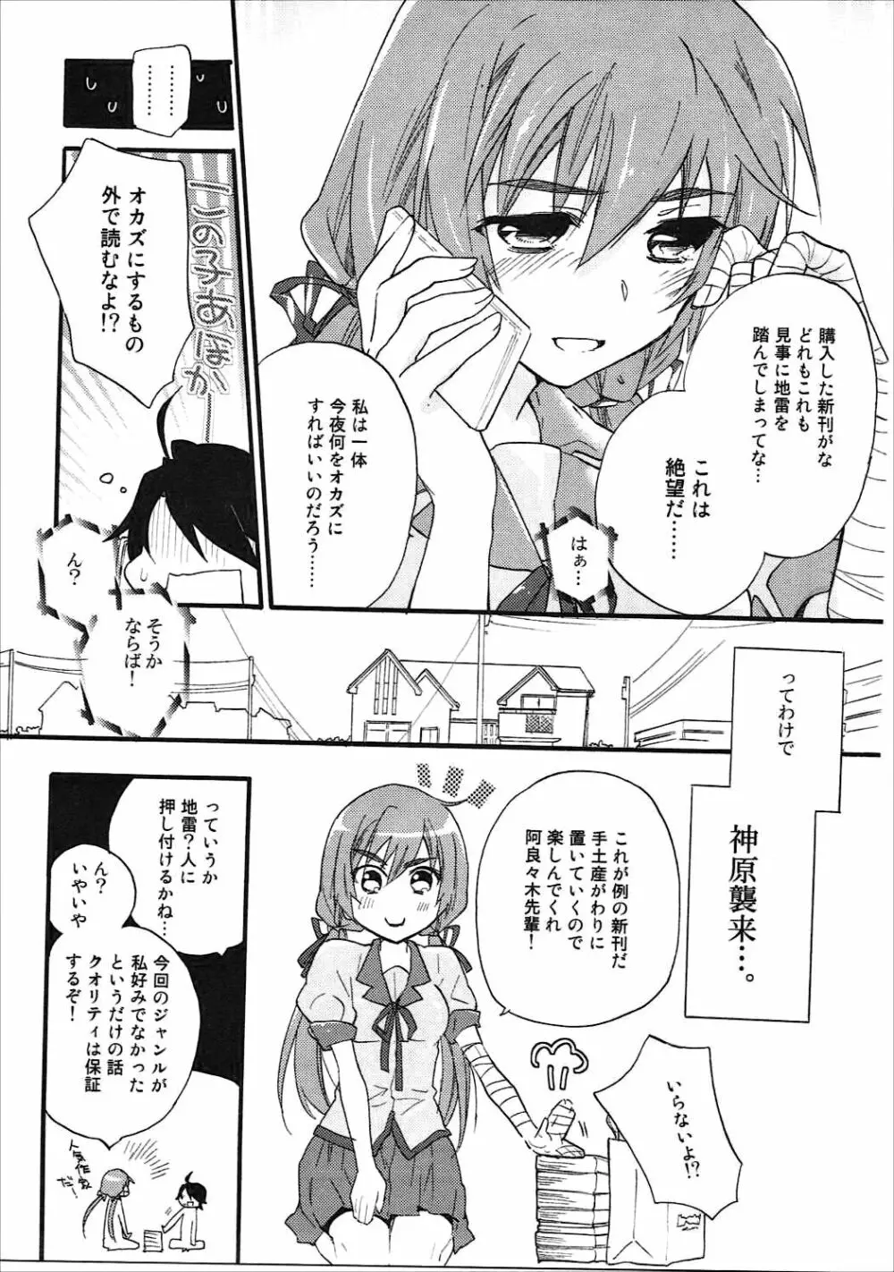 神原まとめ reprint ABLISS 02 FLOWER - page56