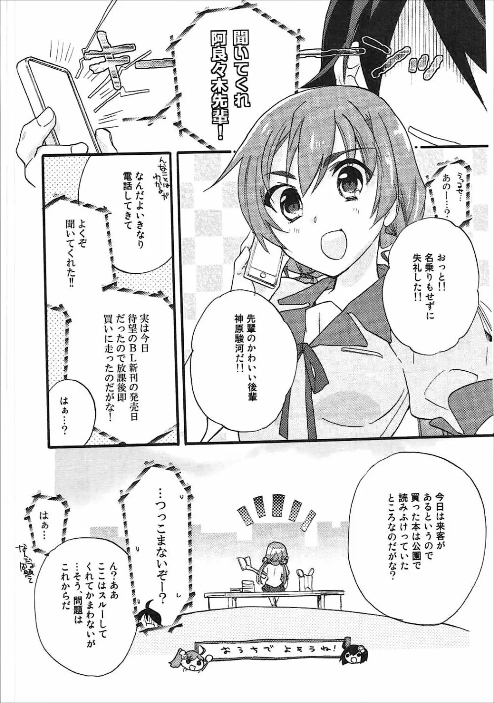 神原まとめ reprint ABLISS 02 FLOWER - page57