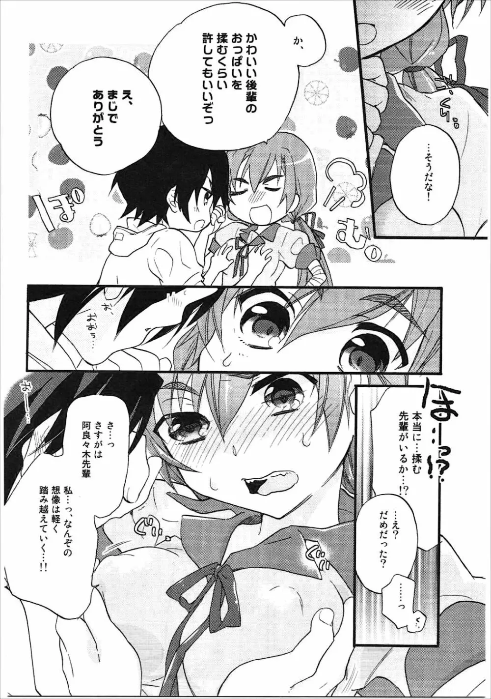 神原まとめ reprint ABLISS 02 FLOWER - page58