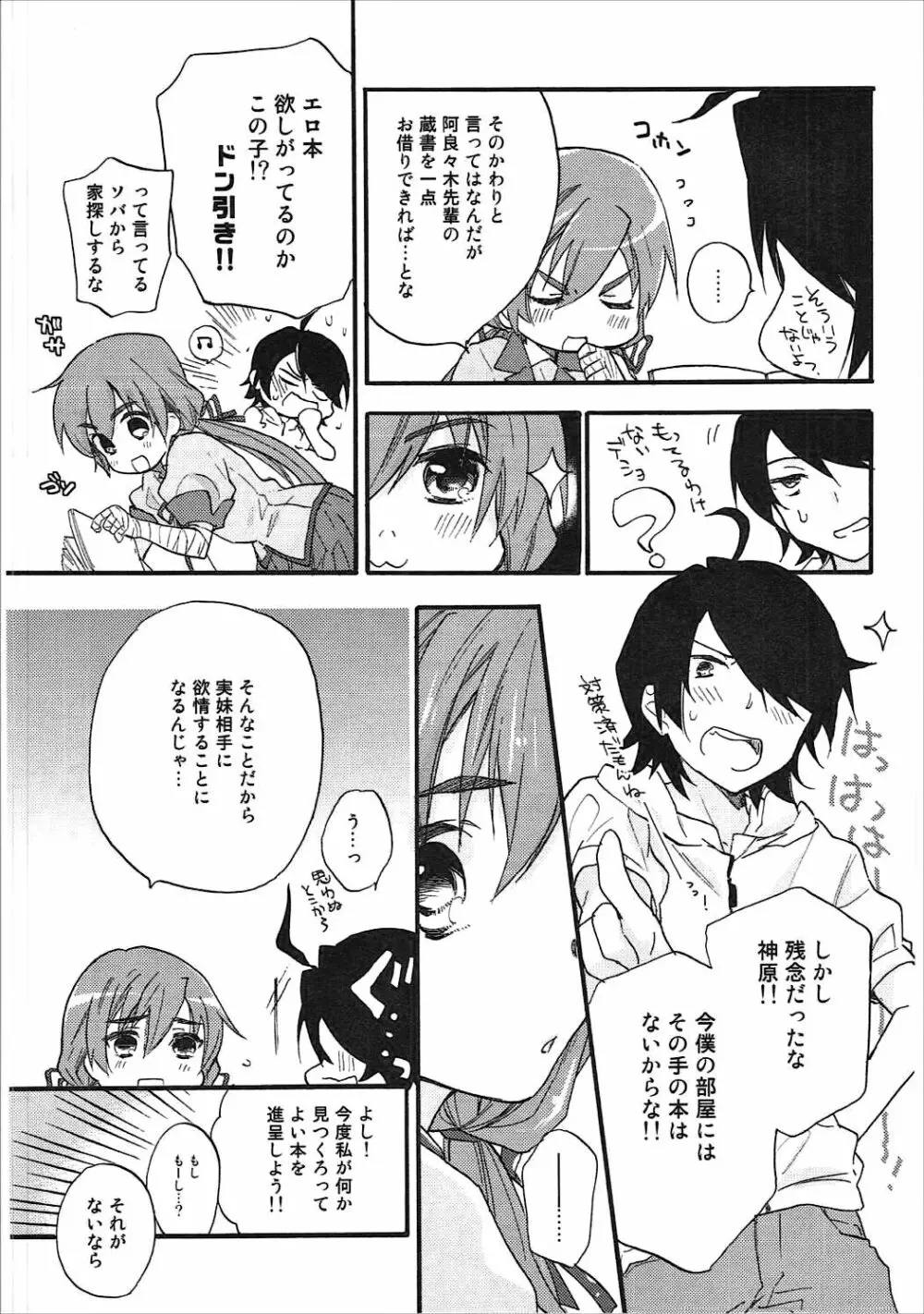 神原まとめ reprint ABLISS 02 FLOWER - page59