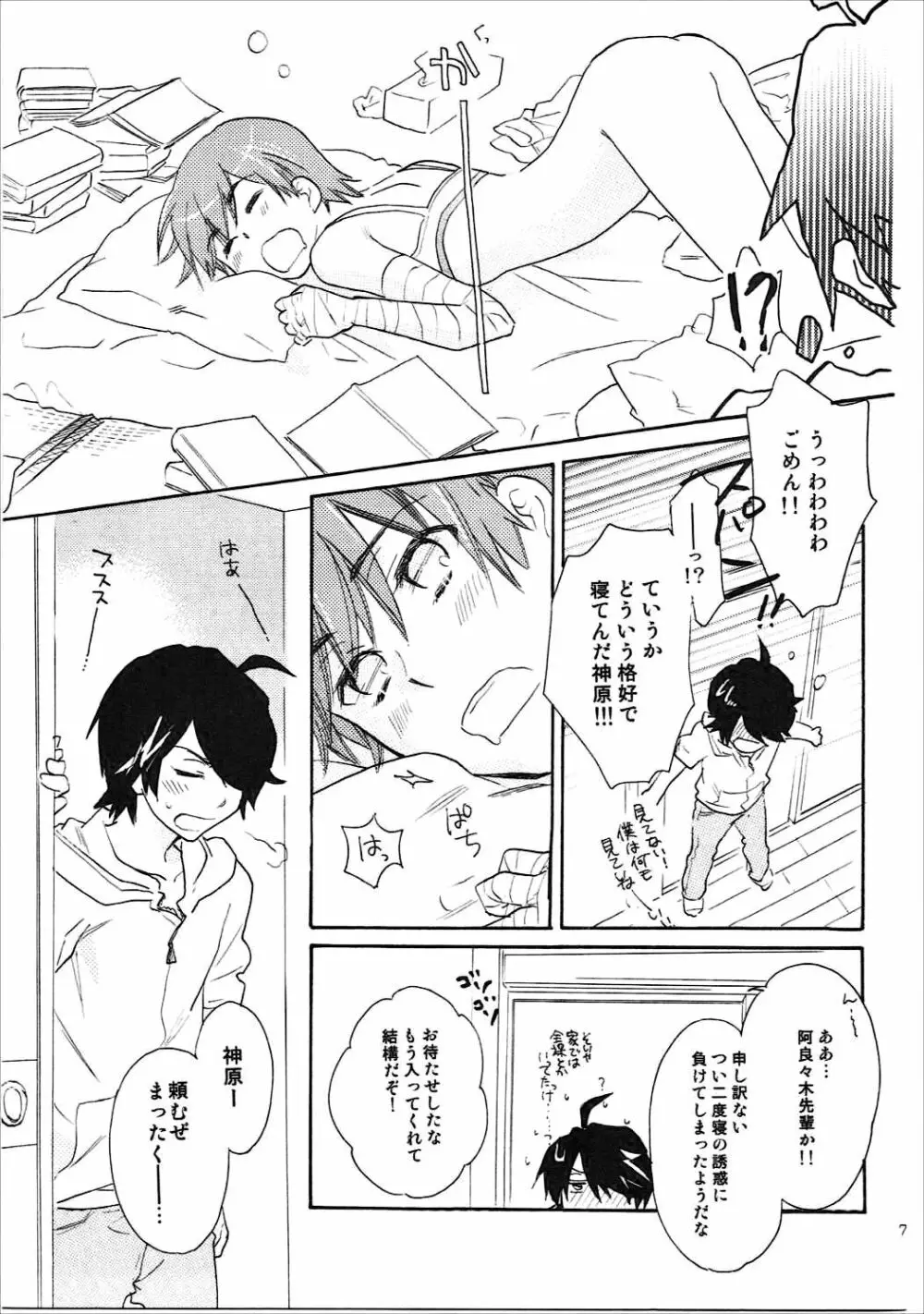 神原まとめ reprint ABLISS 02 FLOWER - page6