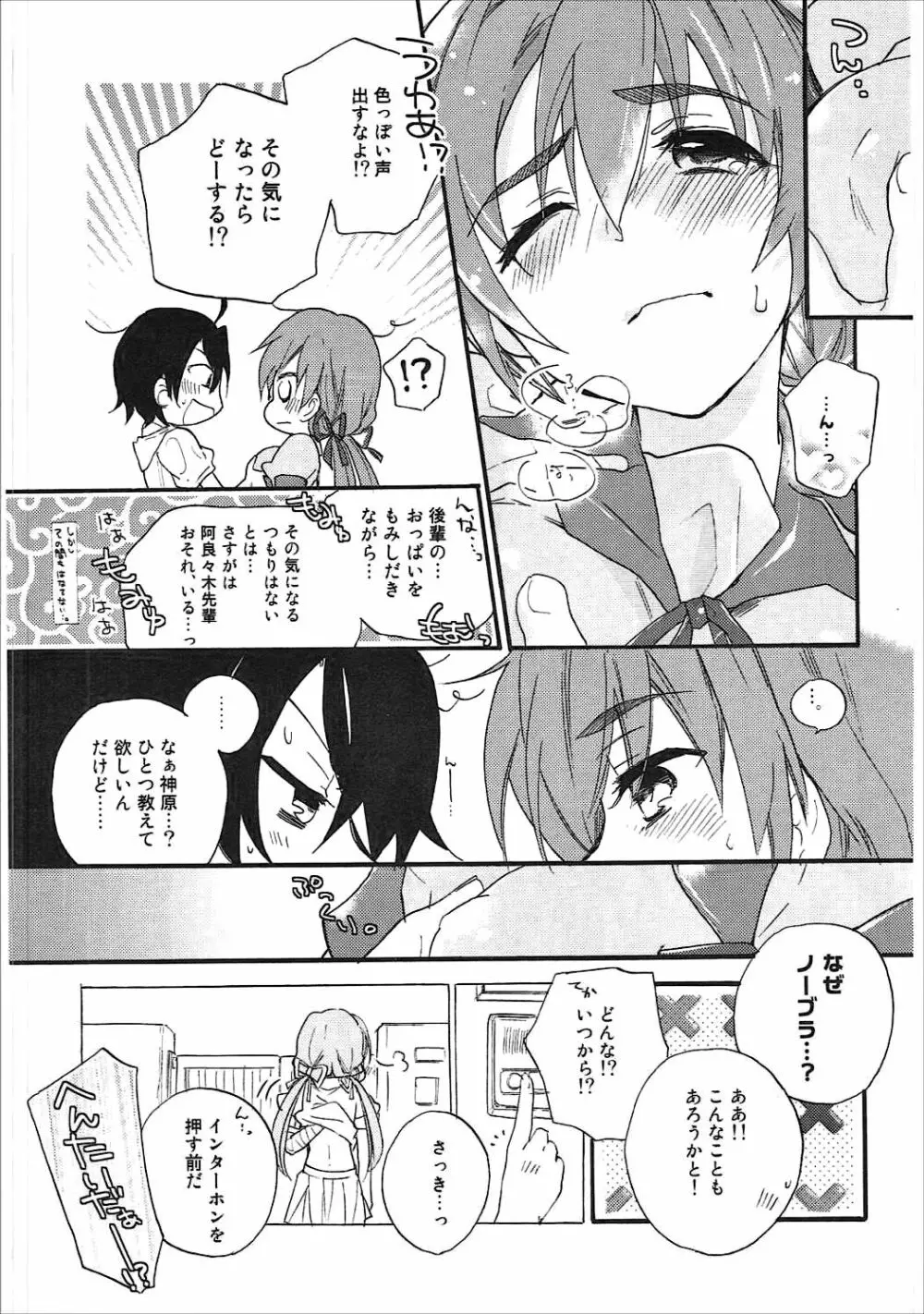 神原まとめ reprint ABLISS 02 FLOWER - page61