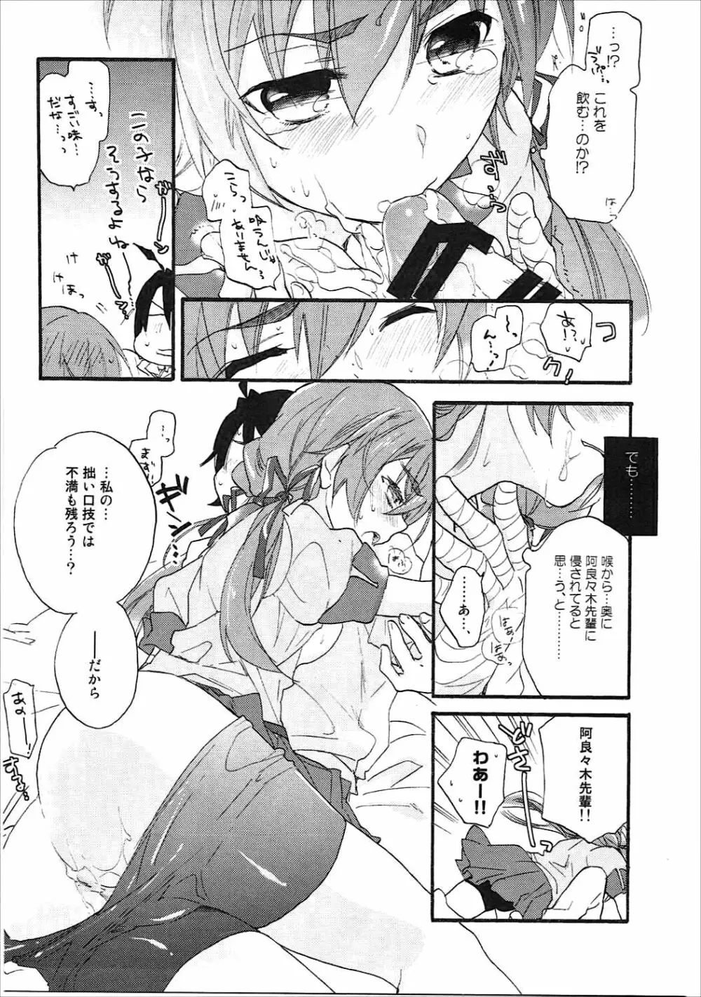 神原まとめ reprint ABLISS 02 FLOWER - page62