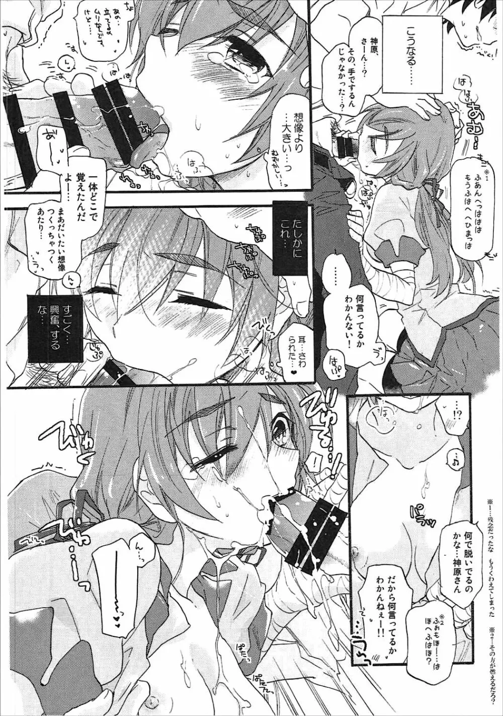 神原まとめ reprint ABLISS 02 FLOWER - page63