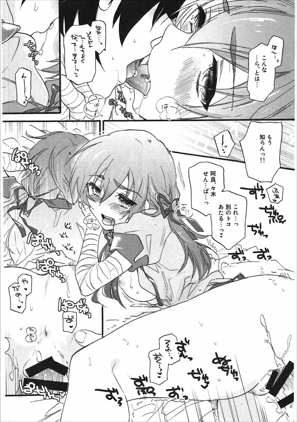 神原まとめ reprint ABLISS 02 FLOWER - page67