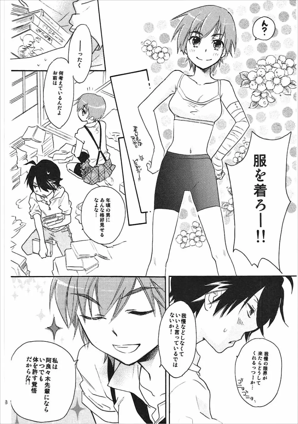 神原まとめ reprint ABLISS 02 FLOWER - page7