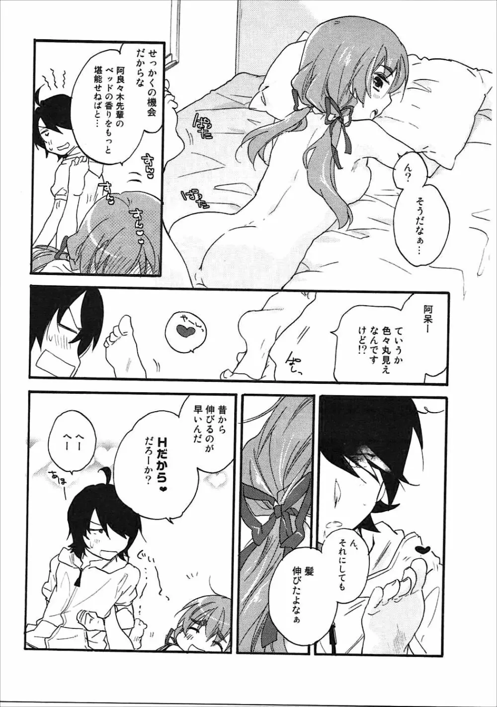 神原まとめ reprint ABLISS 02 FLOWER - page70