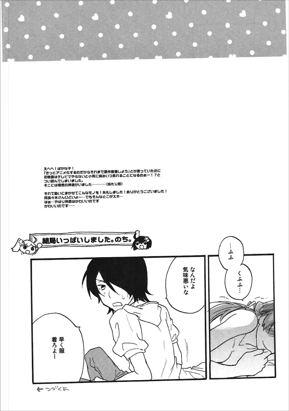 神原まとめ reprint ABLISS 02 FLOWER - page71