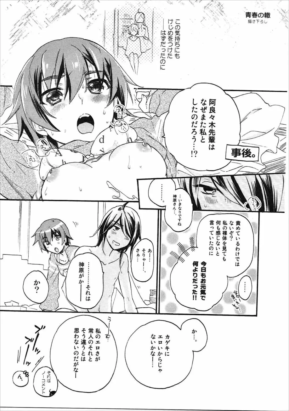 神原まとめ reprint ABLISS 02 FLOWER - page72