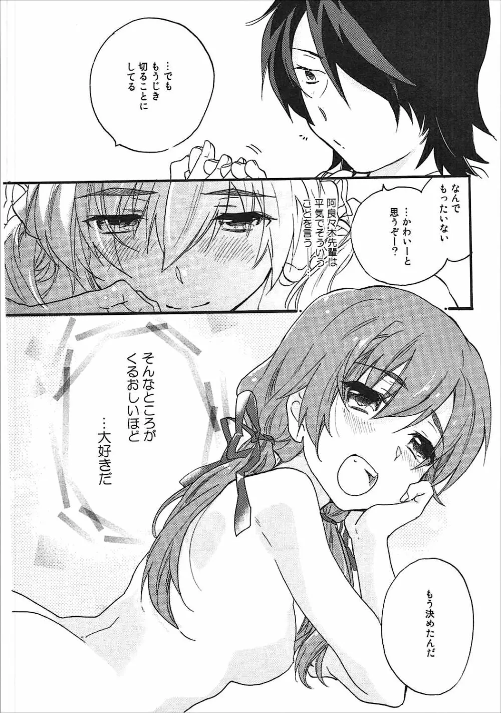 神原まとめ reprint ABLISS 02 FLOWER - page73