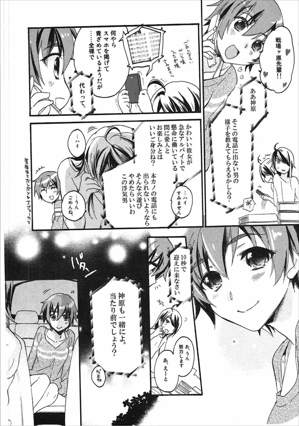 神原まとめ reprint ABLISS 02 FLOWER - page75