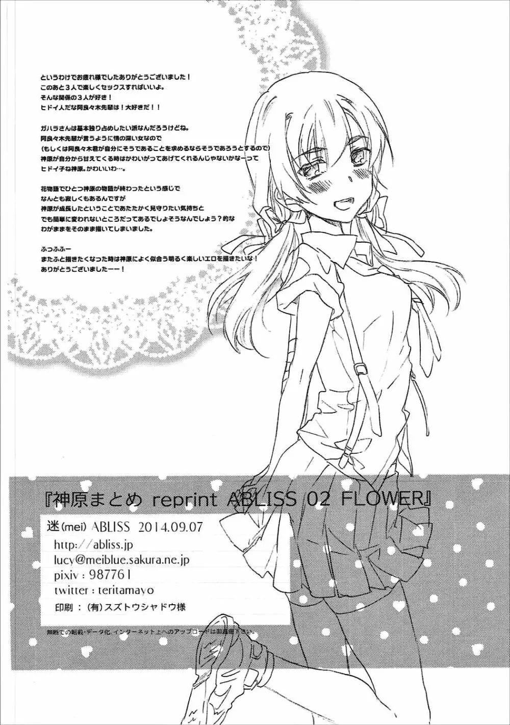 神原まとめ reprint ABLISS 02 FLOWER - page77