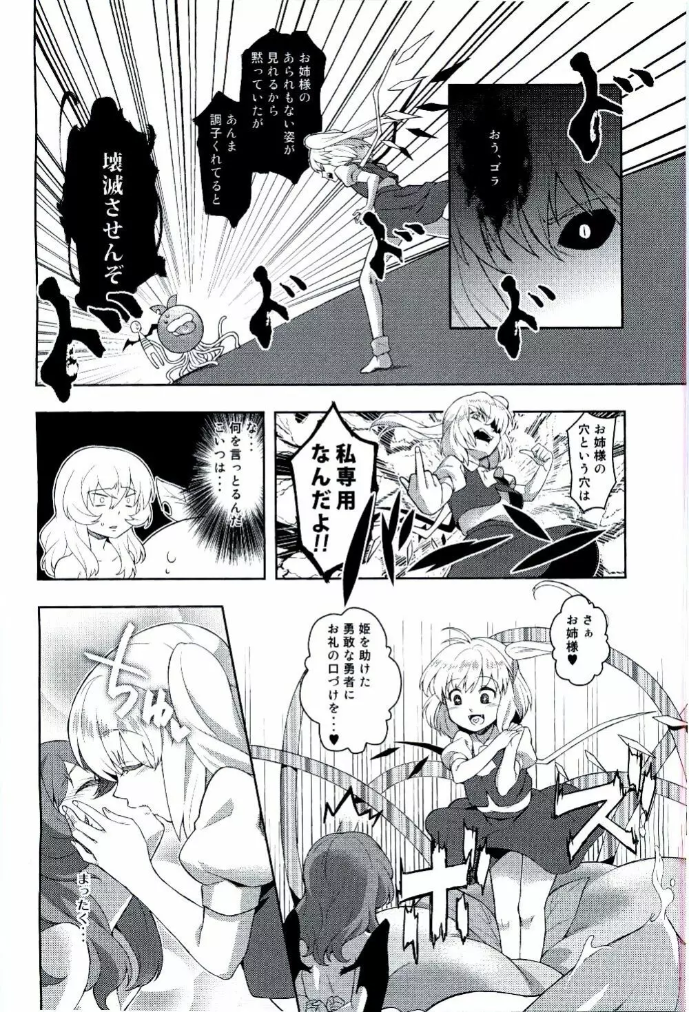 おちんちん大進撃 レミリアの逆襲 - page12