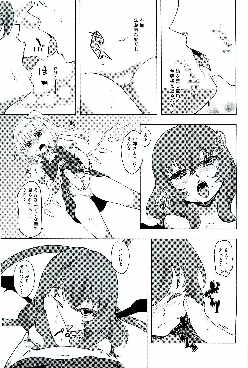 おちんちん大進撃 レミリアの逆襲 - page13