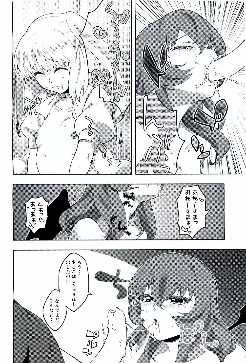 おちんちん大進撃 レミリアの逆襲 - page16