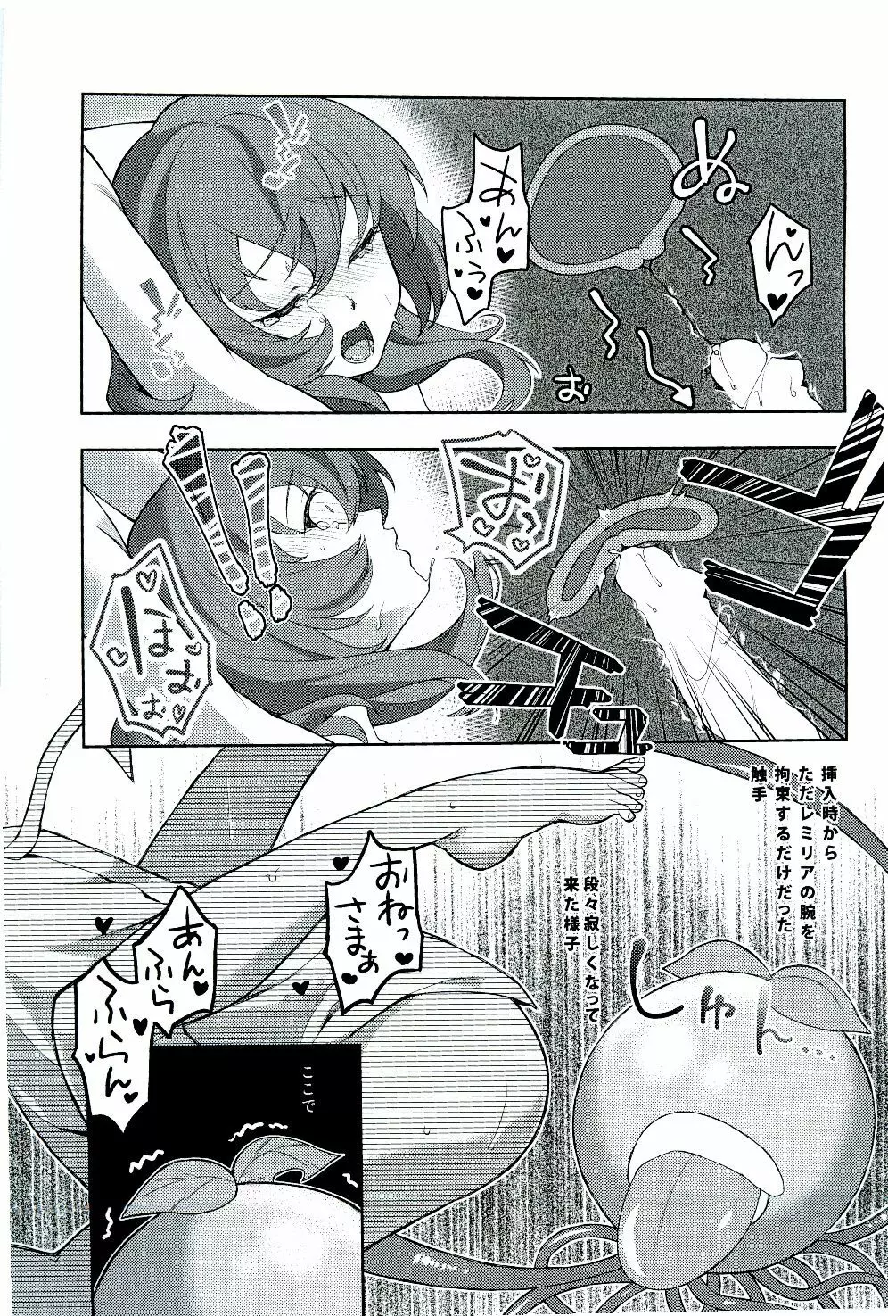 おちんちん大進撃 レミリアの逆襲 - page21