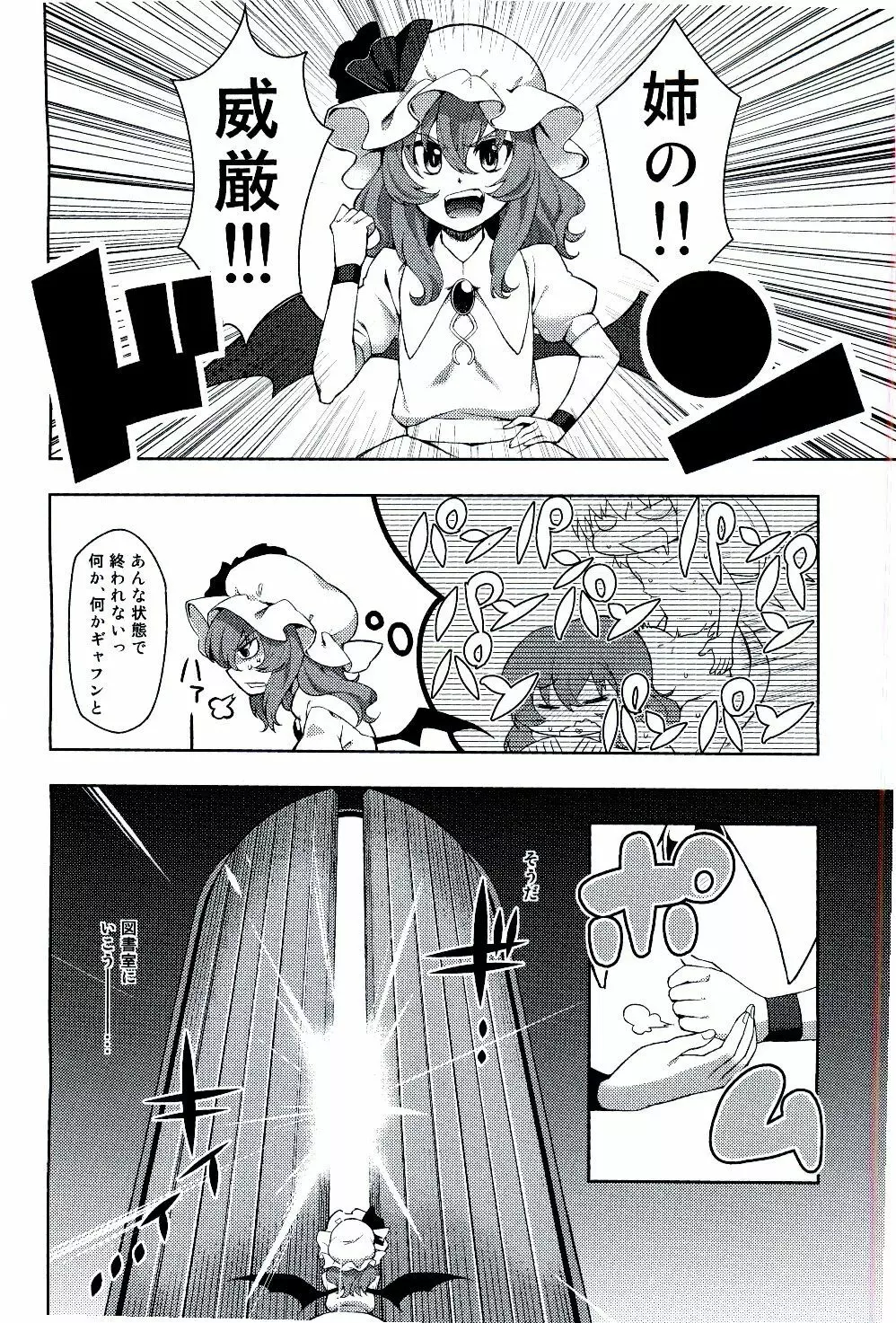 おちんちん大進撃 レミリアの逆襲 - page6