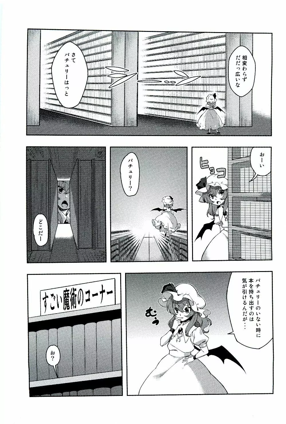 おちんちん大進撃 レミリアの逆襲 - page7