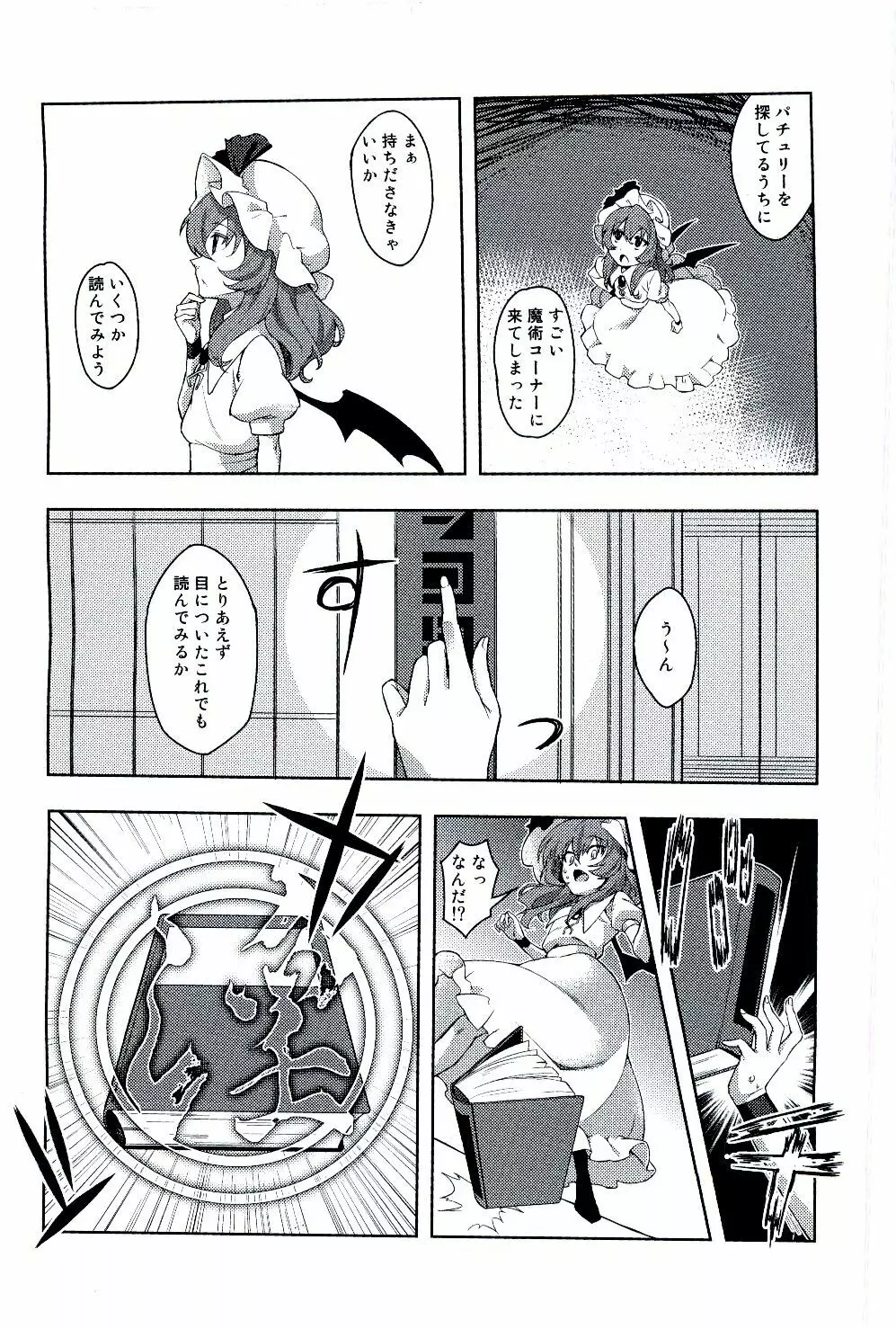 おちんちん大進撃 レミリアの逆襲 - page8