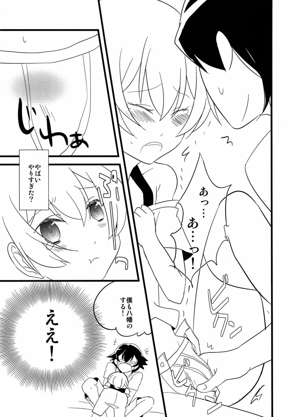 俺の青春ラブコメはまちがっているけどもうこれでいいです - page10