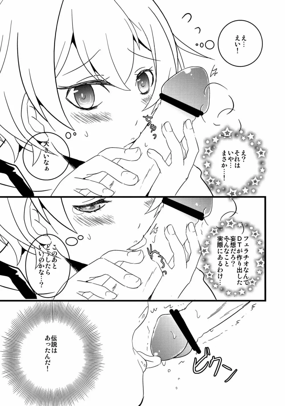 俺の青春ラブコメはまちがっているけどもうこれでいいです - page12