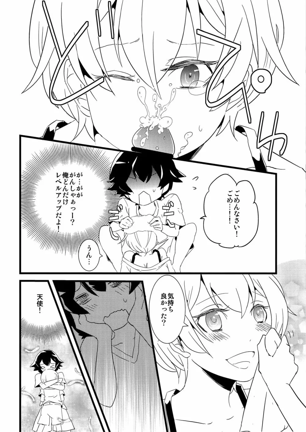 俺の青春ラブコメはまちがっているけどもうこれでいいです - page13