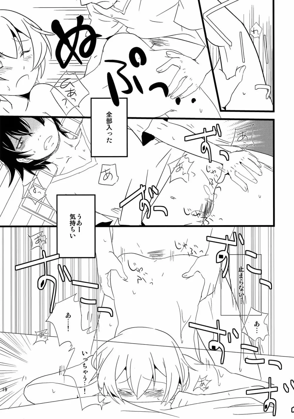 俺の青春ラブコメはまちがっているけどもうこれでいいです - page18