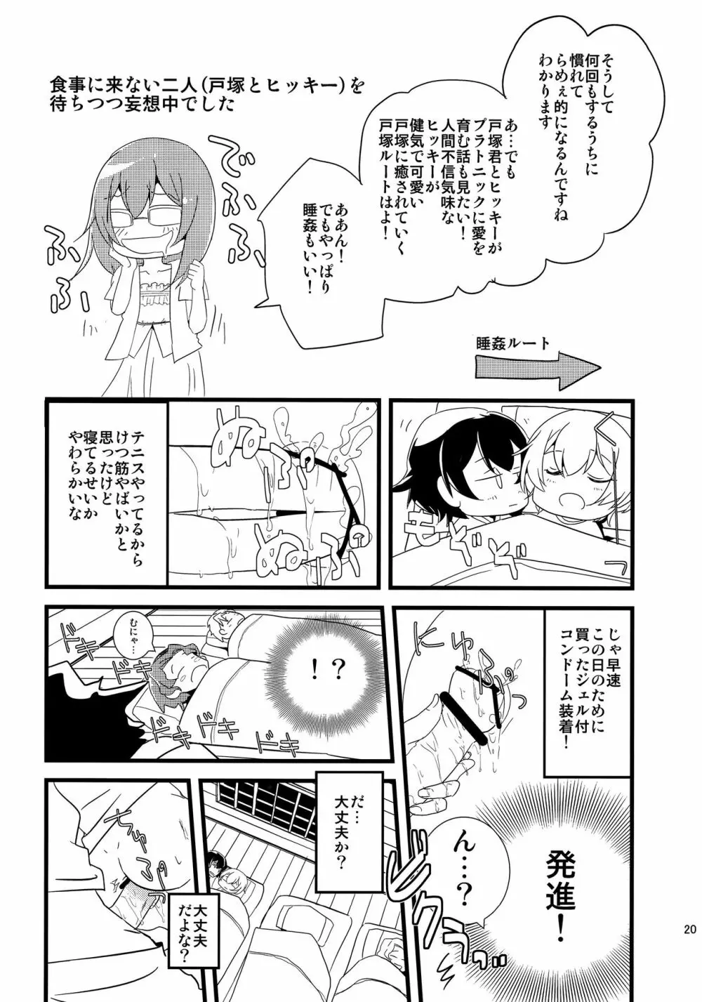 俺の青春ラブコメはまちがっているけどもうこれでいいです - page19