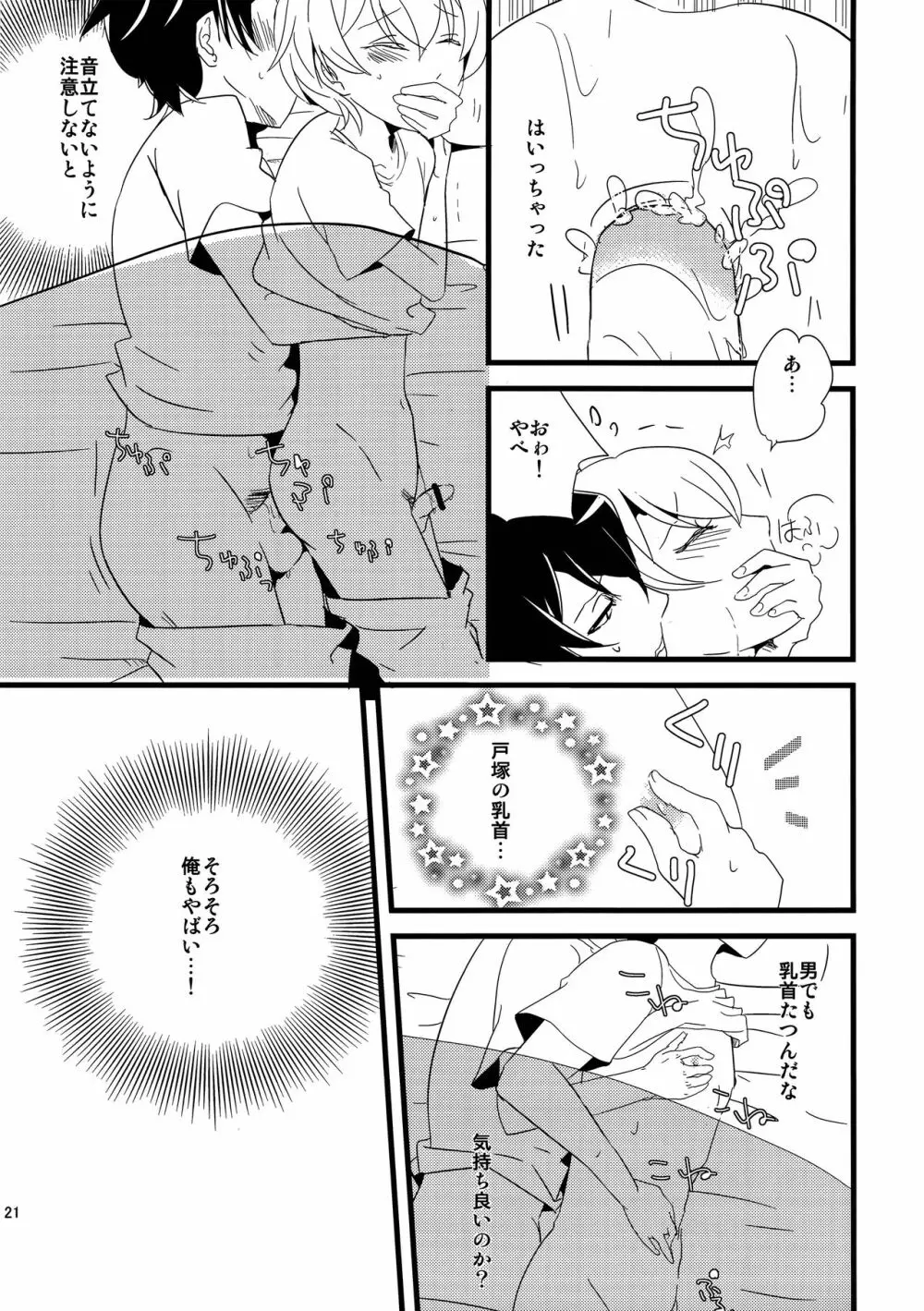 俺の青春ラブコメはまちがっているけどもうこれでいいです - page20