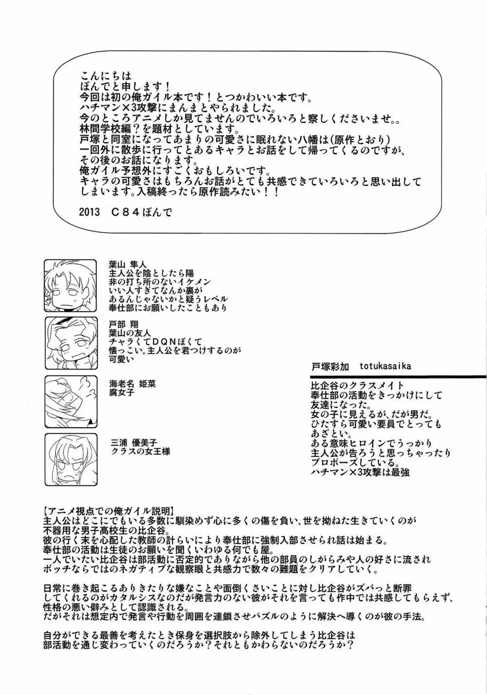 俺の青春ラブコメはまちがっているけどもうこれでいいです - page4