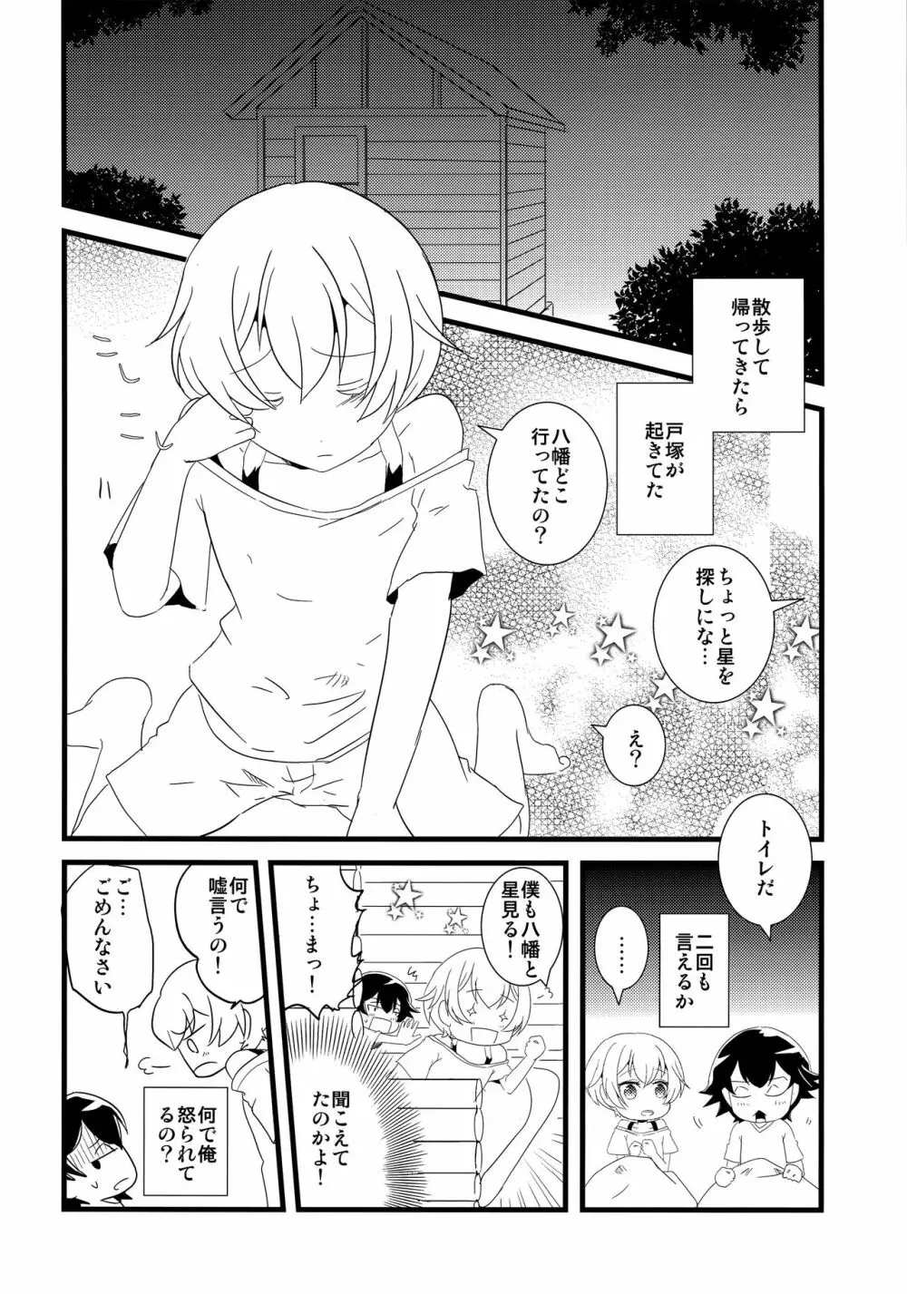 俺の青春ラブコメはまちがっているけどもうこれでいいです - page5