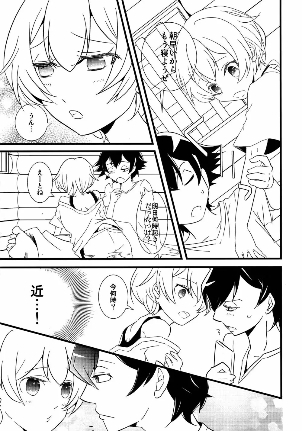 俺の青春ラブコメはまちがっているけどもうこれでいいです - page6