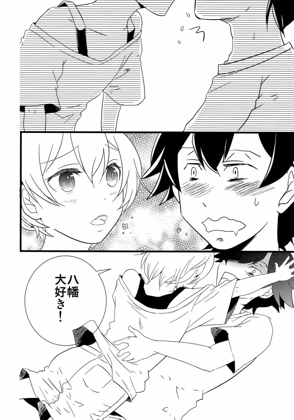 俺の青春ラブコメはまちがっているけどもうこれでいいです - page7