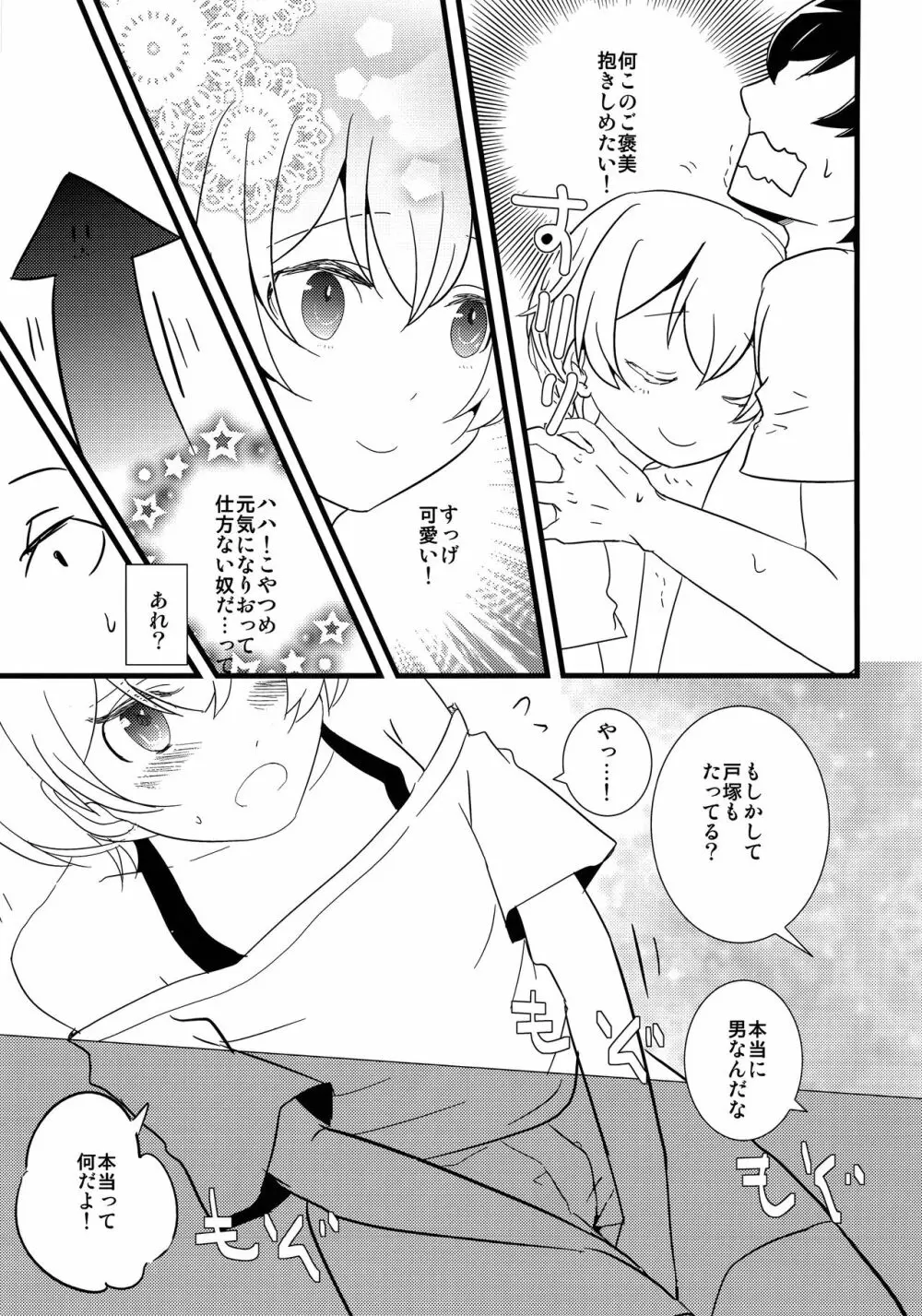 俺の青春ラブコメはまちがっているけどもうこれでいいです - page8