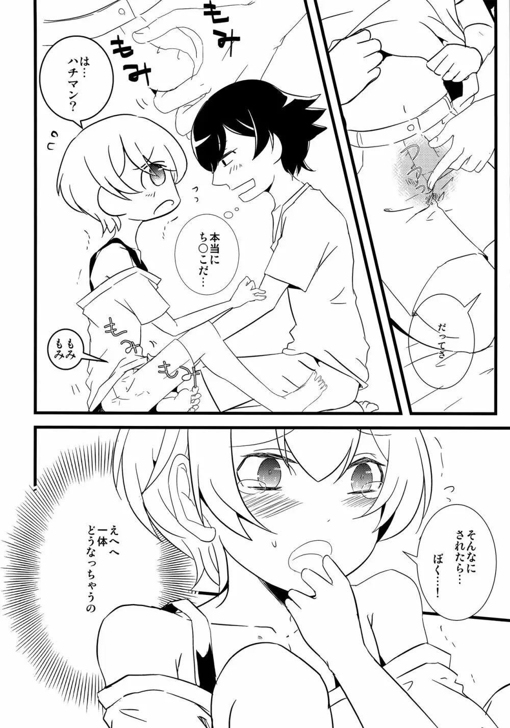 俺の青春ラブコメはまちがっているけどもうこれでいいです - page9