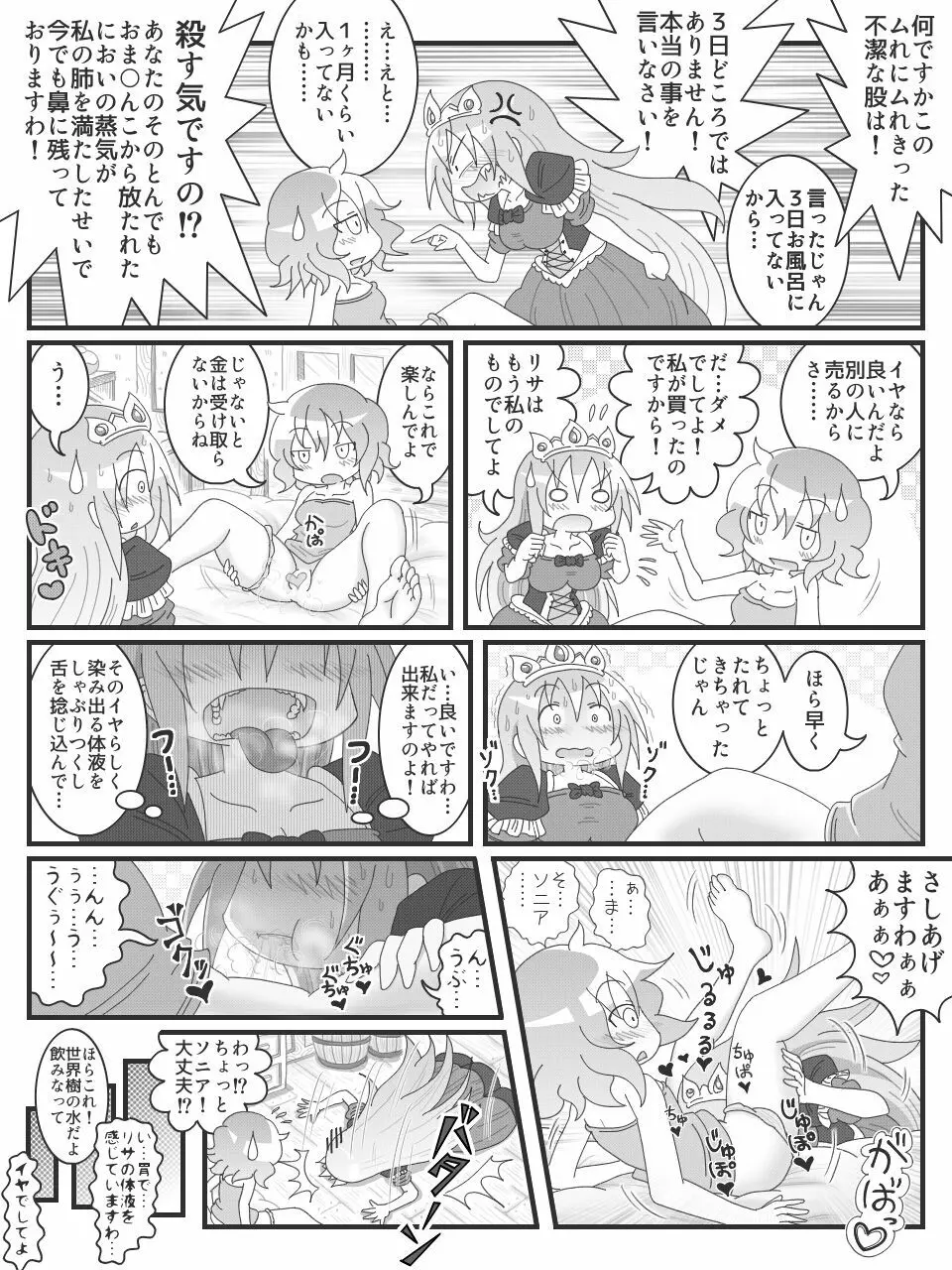 変態微エロ漫画 - page11