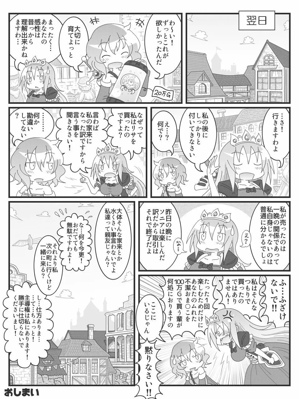 変態微エロ漫画 - page12