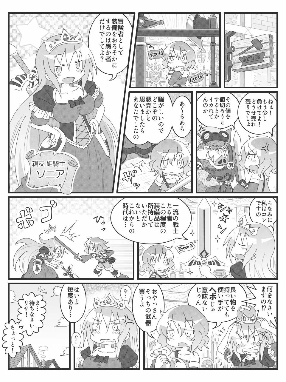 変態微エロ漫画 - page2