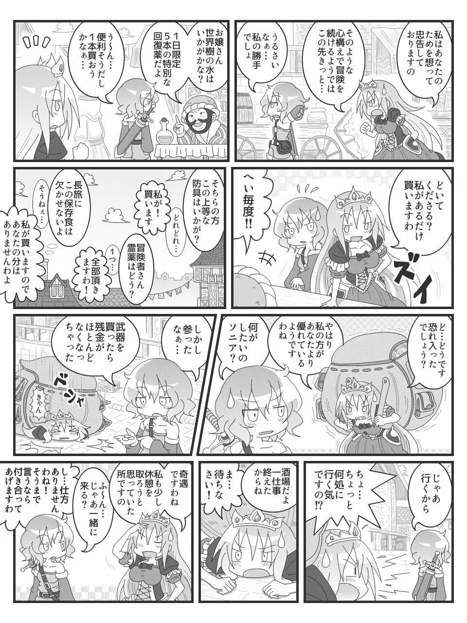 変態微エロ漫画 - page3