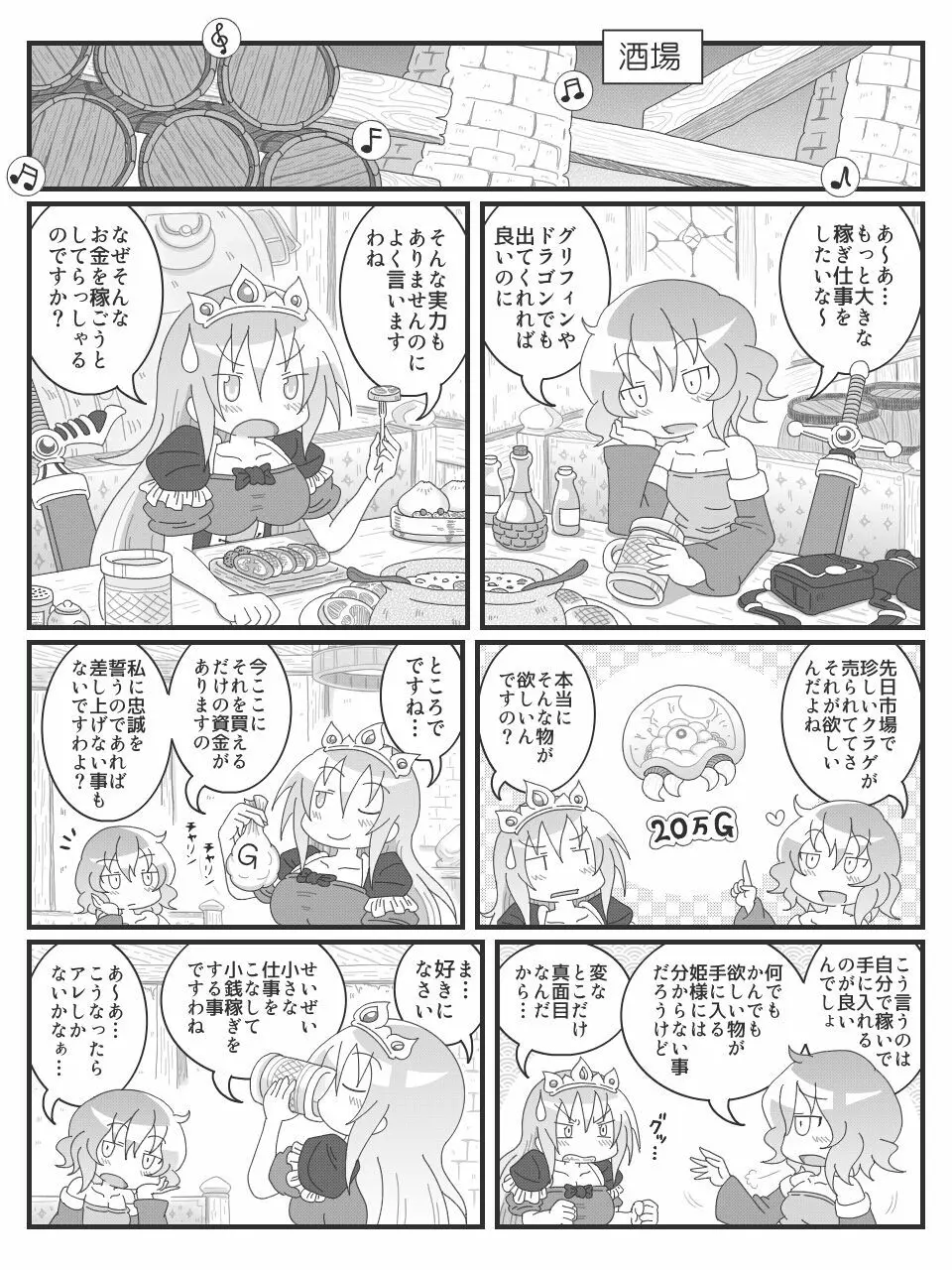 変態微エロ漫画 - page4