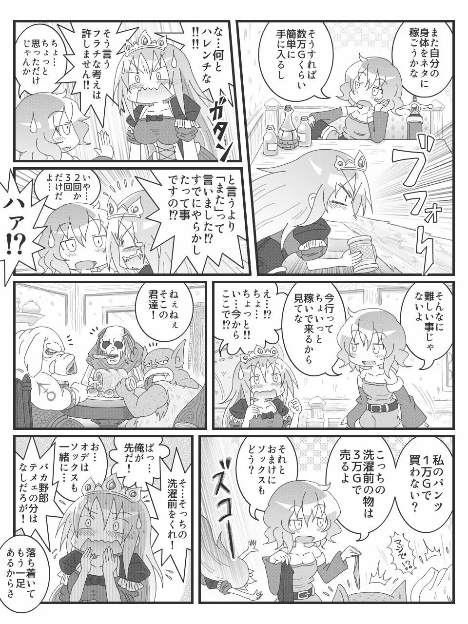 変態微エロ漫画 - page5