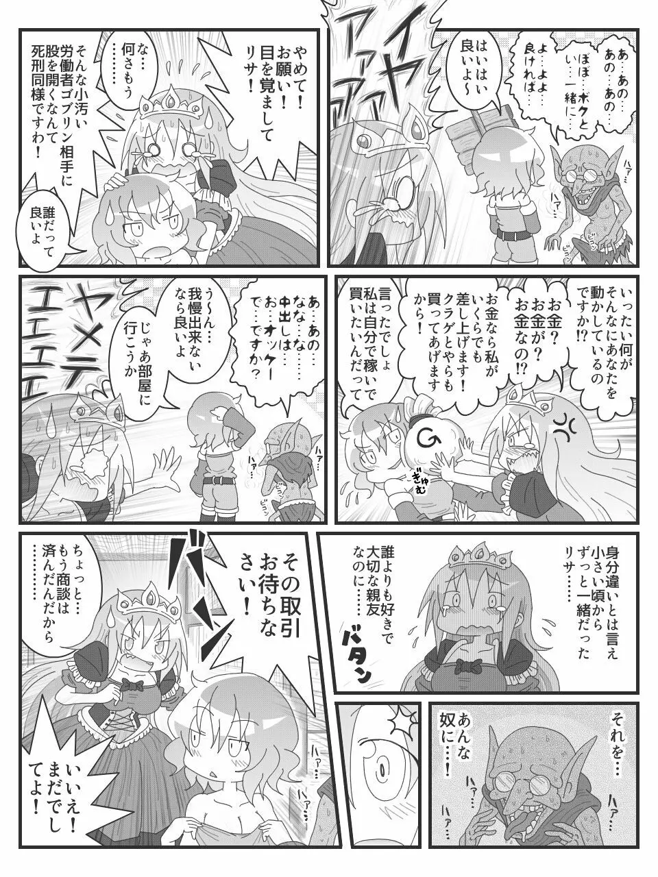 変態微エロ漫画 - page7